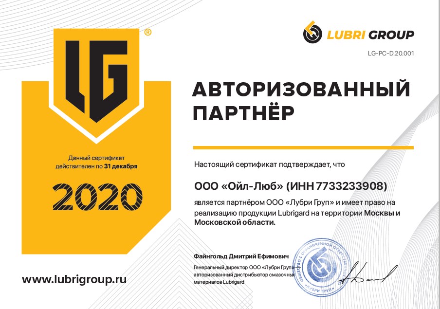 Официальный партнер Lubri Group