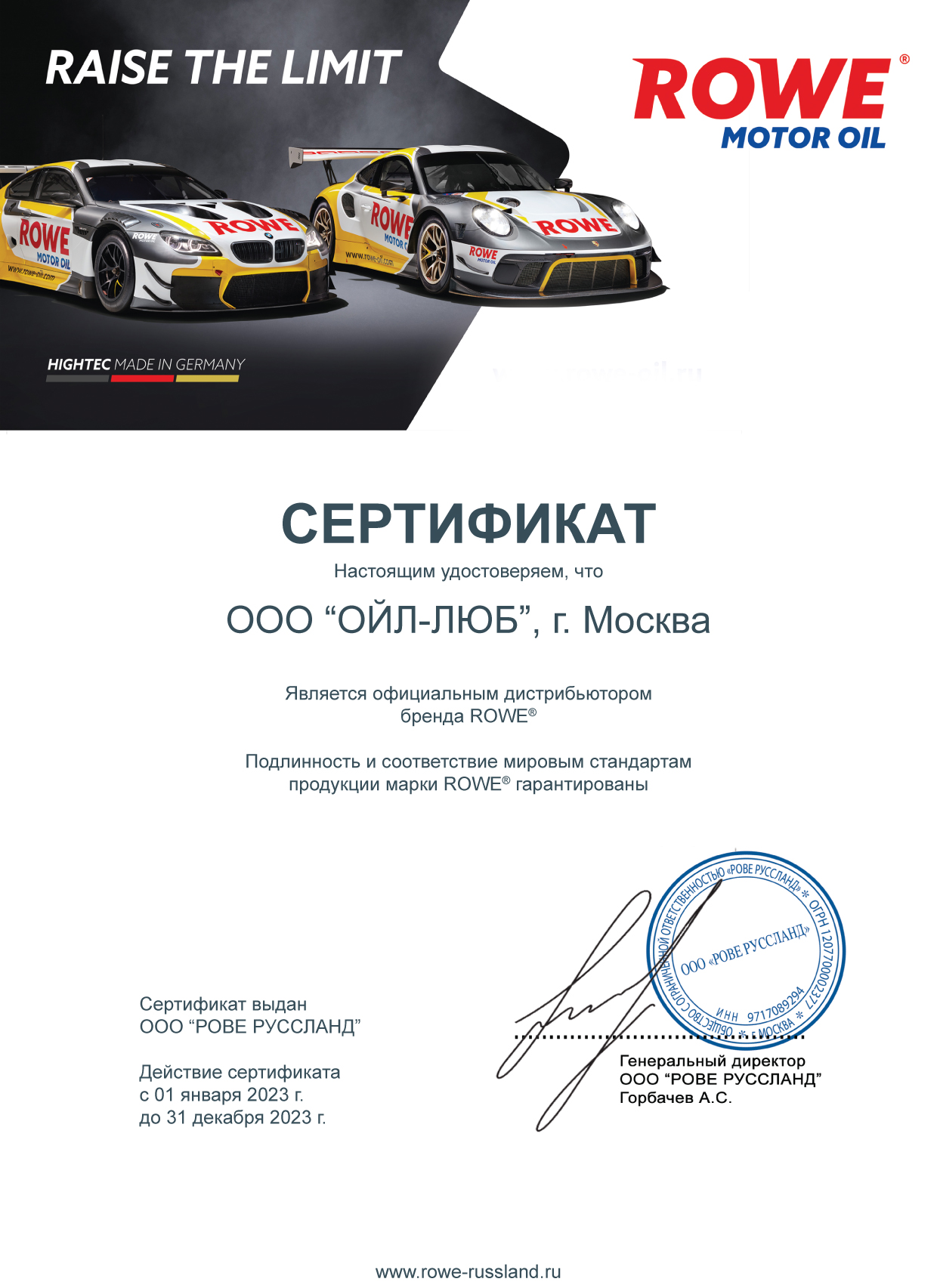 Официальный дистрибьютор ROWE